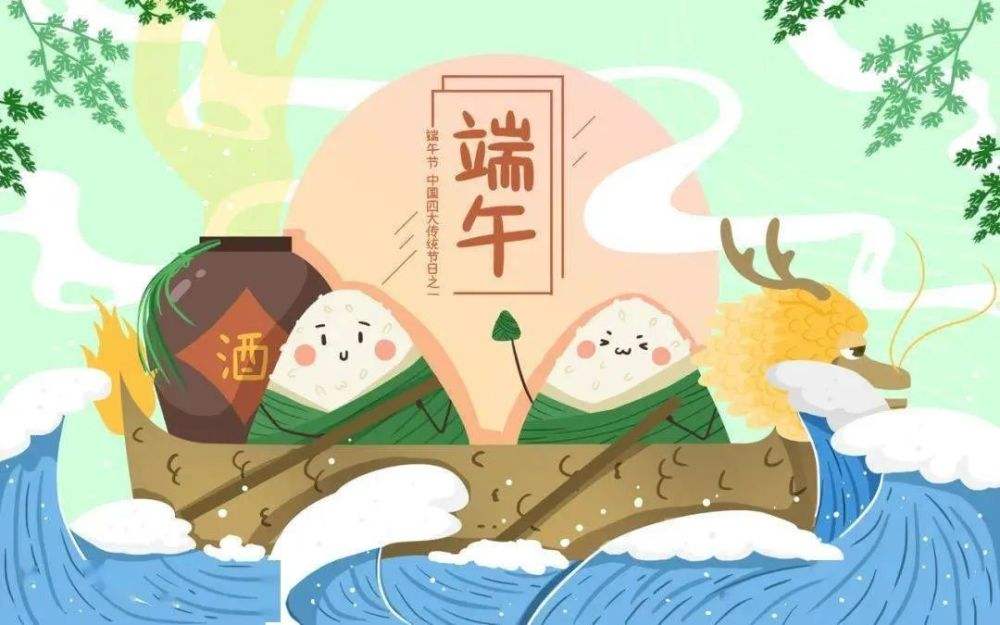 端午節(jié)快樂！
